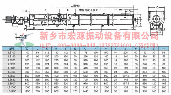 ls螺旋輸送機外形尺寸圖