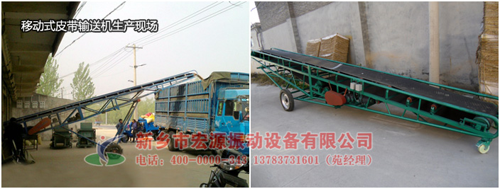 移動式皮帶輸送機